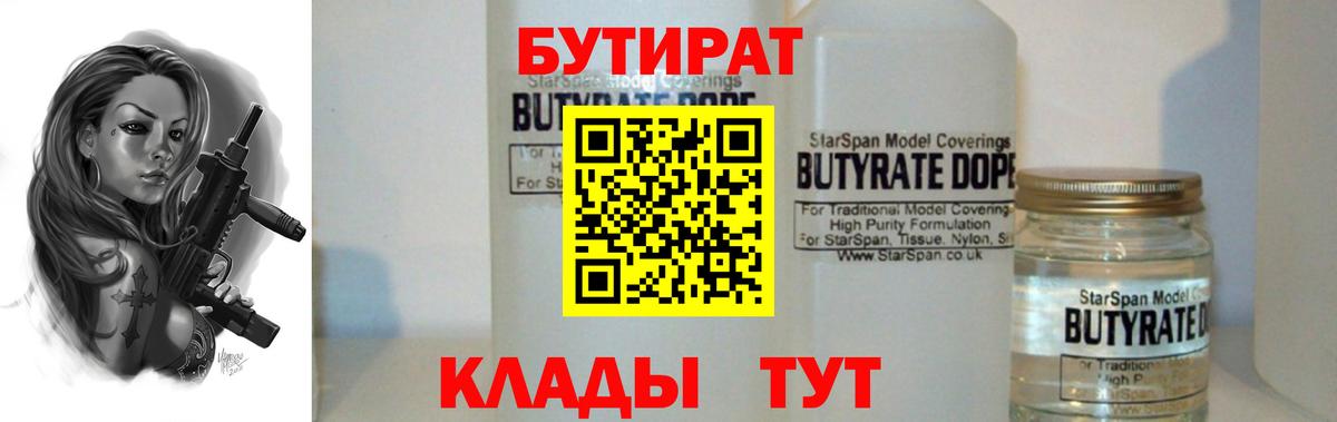 Бутират вода  Вход с VPN  БУТИРАТ  Истра 