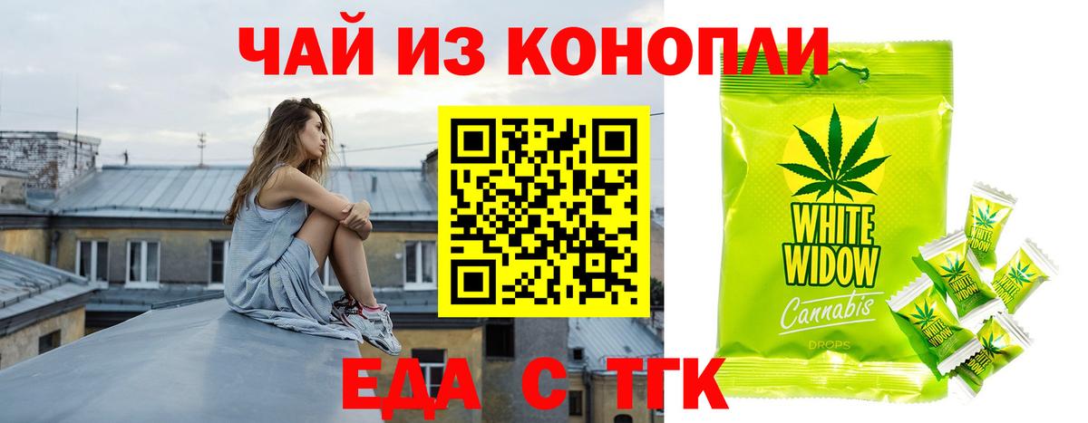 Еда ТГК марихуана Истра
