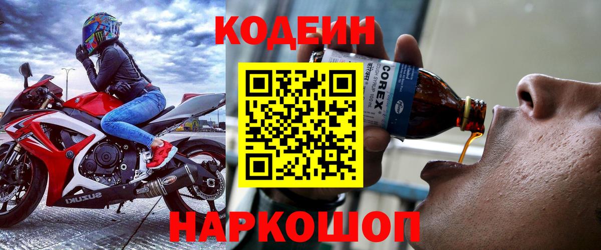 Истра  Codein напиток Lean (лин)  Вход с VPN  Codein Purple Drank 