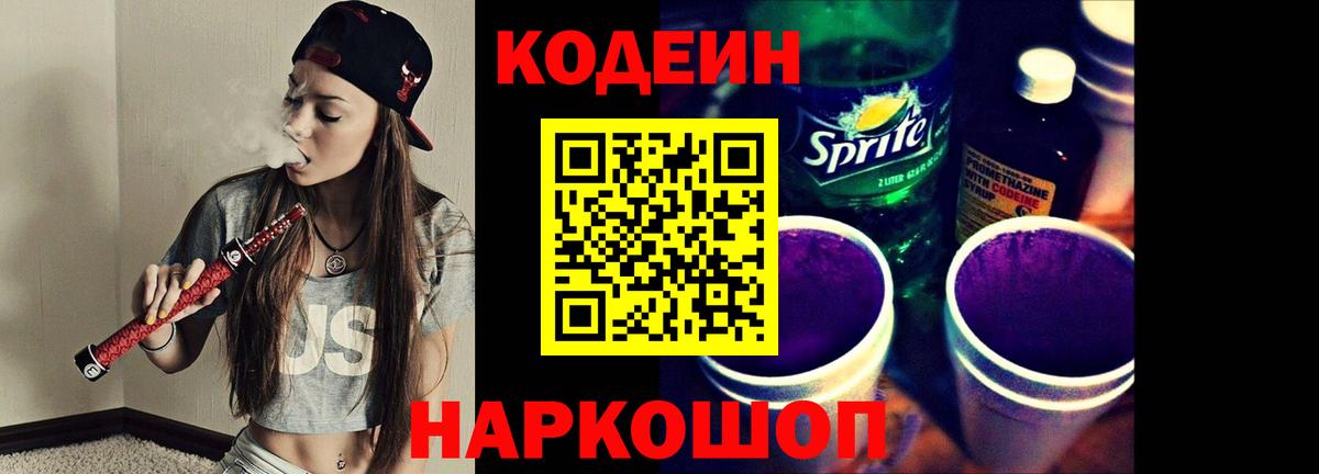 Кодеиновый сироп Lean напиток Lean (лин) Истра
