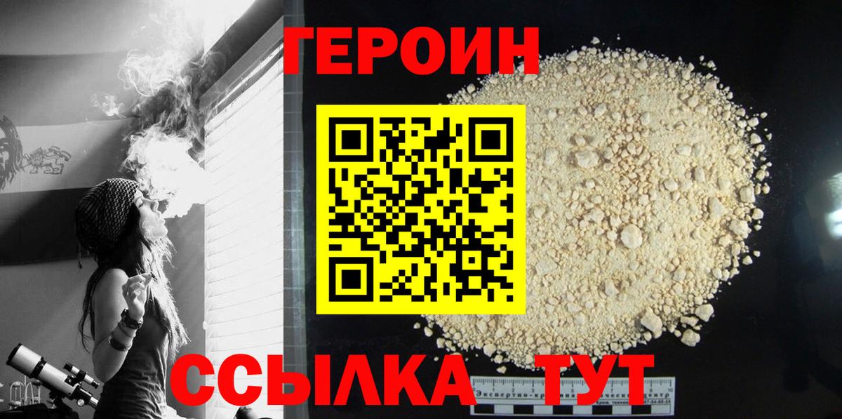 ГЕРОИН хмурый Истра