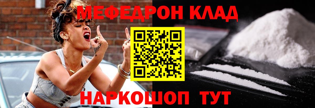 Меф Истра